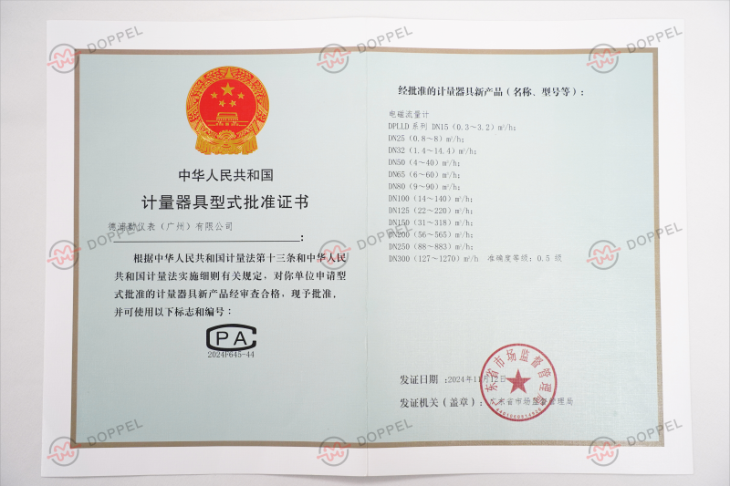 電磁流量計器具型批證書