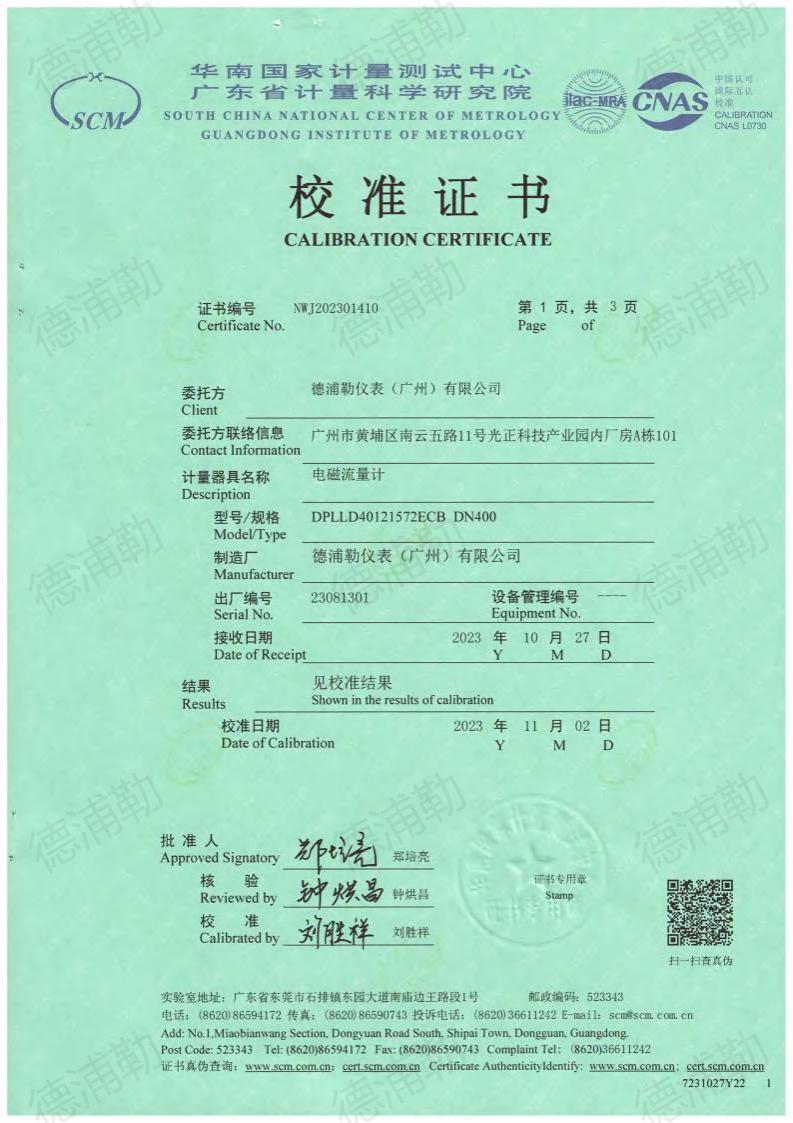 電磁流量計質檢報告