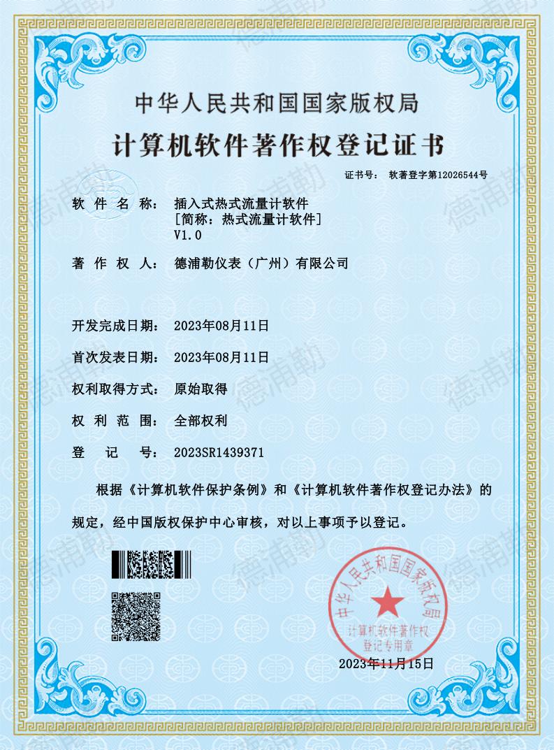 插入式熱式流量計軟件電子證書