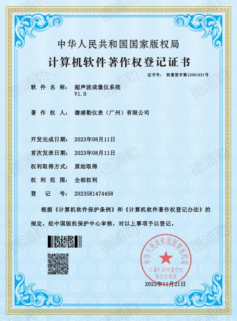 超聲波成像儀係統軟件證書