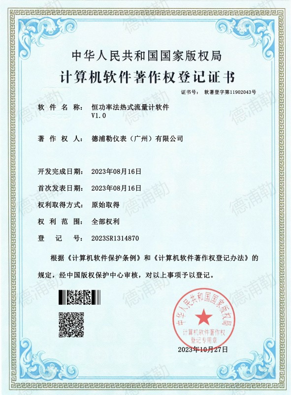 熱式流量計軟件證書