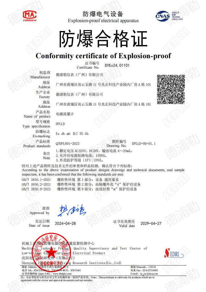 電磁流量計防爆合格證